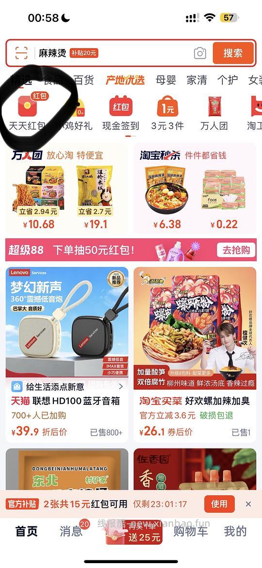 村驴冷面➕麻辣烫12.11左右 - 线报酷