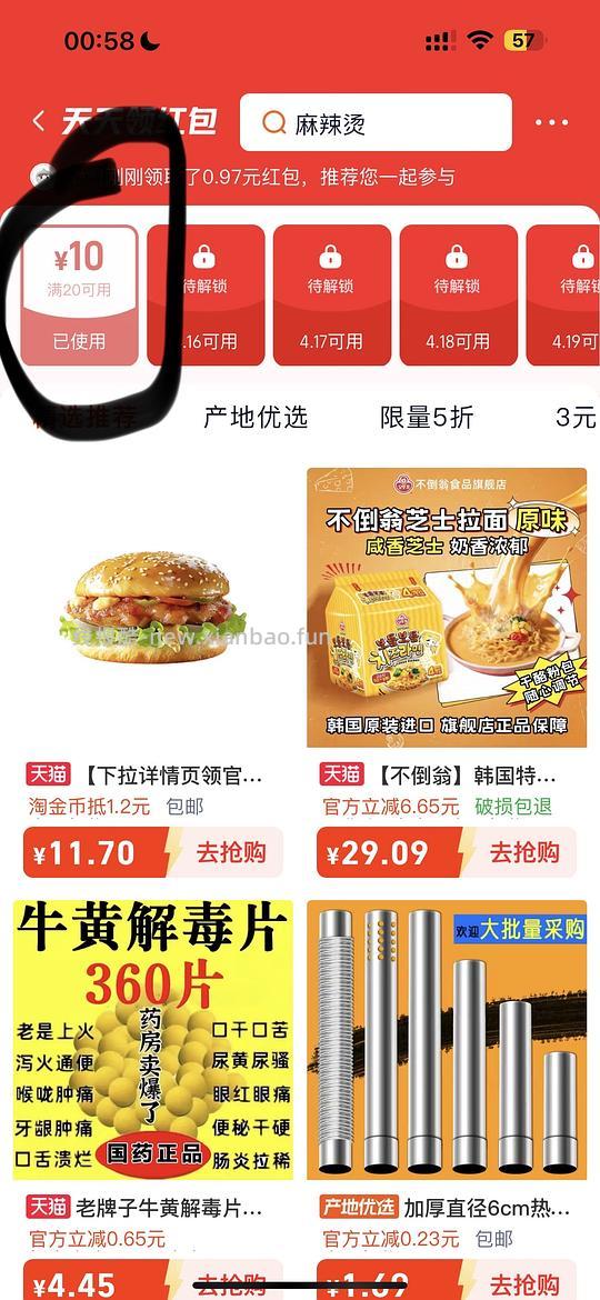 村驴冷面➕麻辣烫12.11左右 - 线报酷