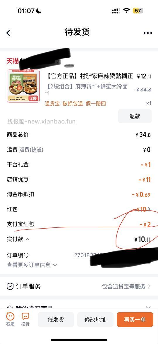 村驴冷面➕麻辣烫12.11左右 - 线报酷