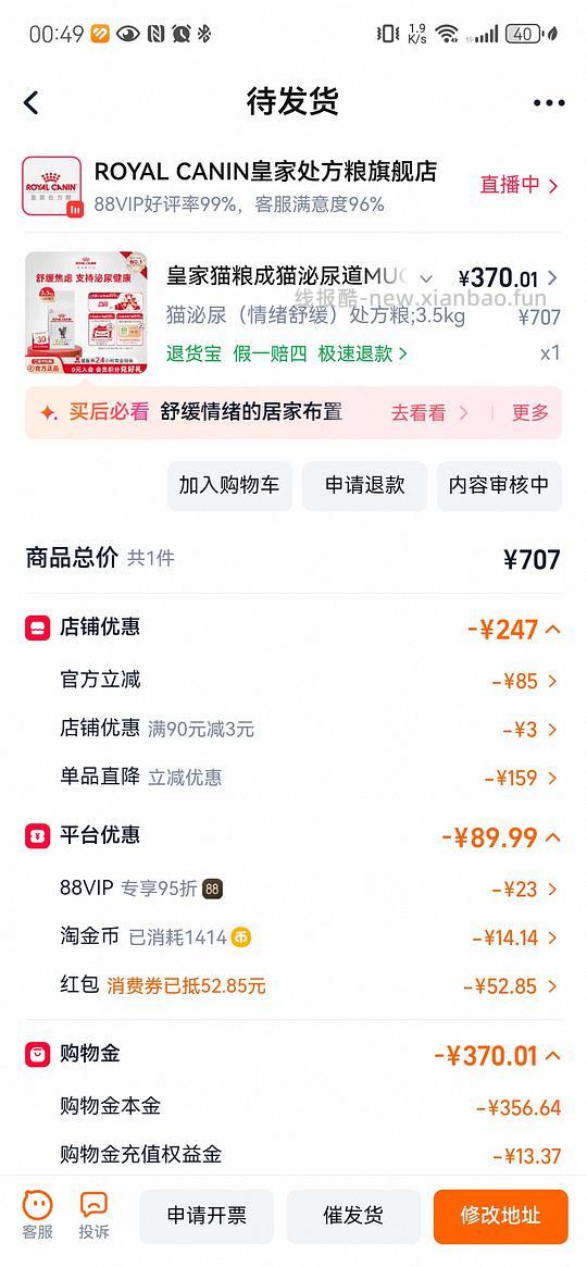 车跑了)皇家Muc34舒缓泌尿处方粮好价 - 线报酷