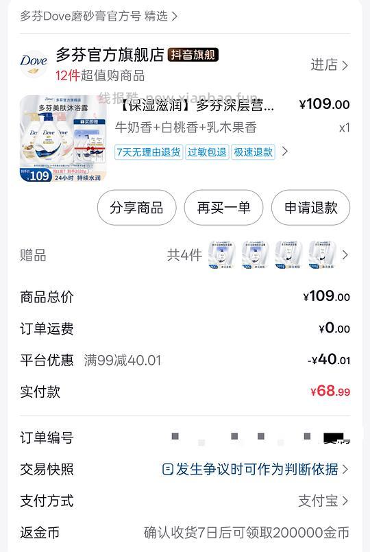 刷券多芬沐浴露2620g41 - 线报酷