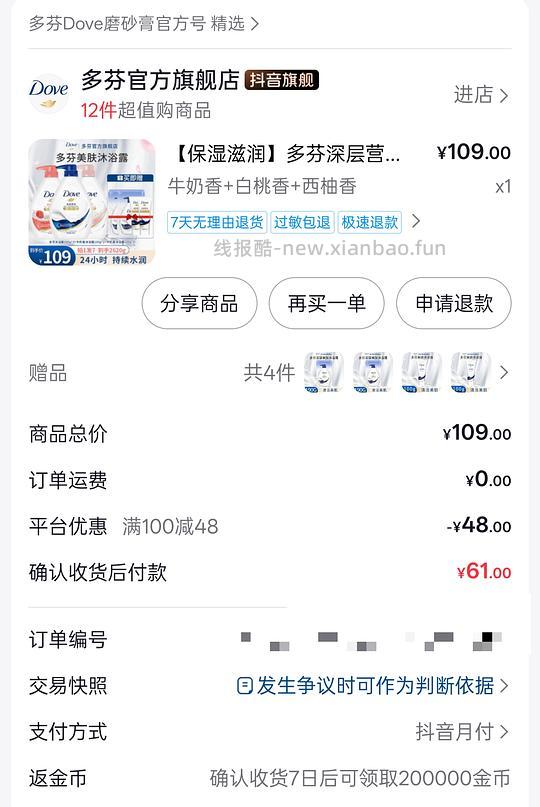 刷券多芬沐浴露2620g41 - 线报酷