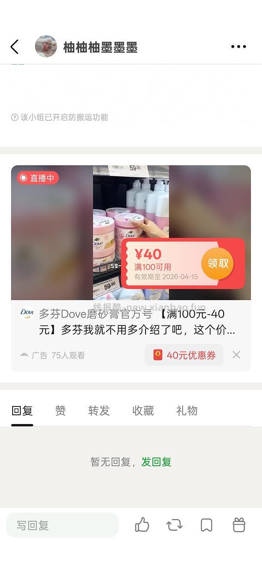 刷券多芬沐浴露2620g41 - 线报酷