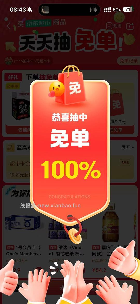 抽卫龙免单 - 线报酷