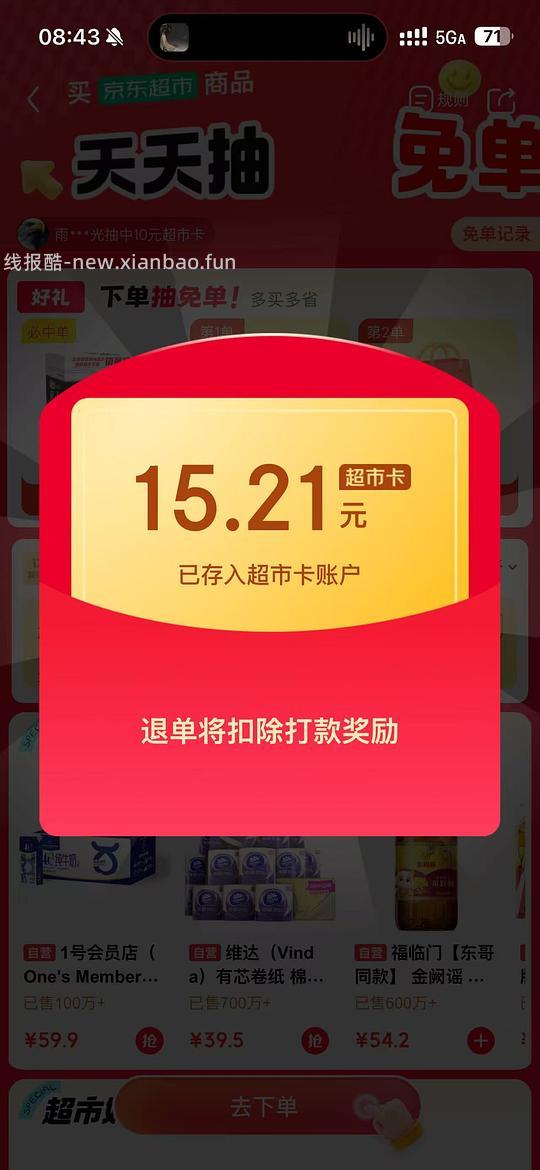 抽卫龙免单 - 线报酷