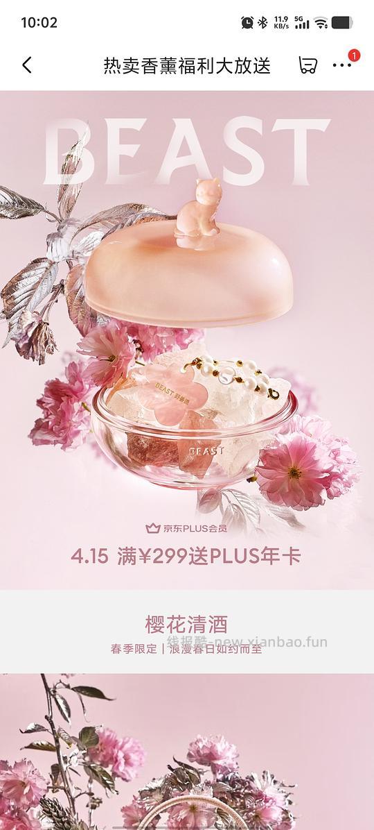 有送礼需求的可以看看，满299送jdplus - 线报酷