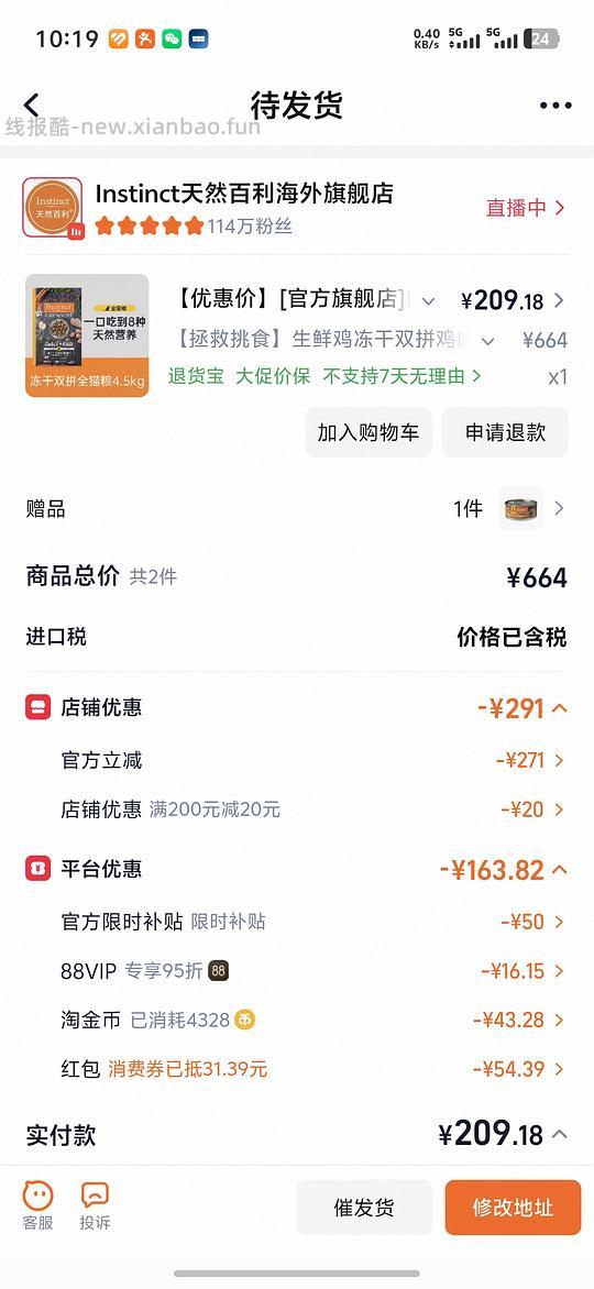 开车 百利生鲜鸡209送罐头，需猫88，大量淘金币，凑单 - 线报酷