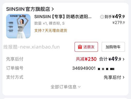 46.4💰SIINSIIN轻薄防晒衣 - 线报酷