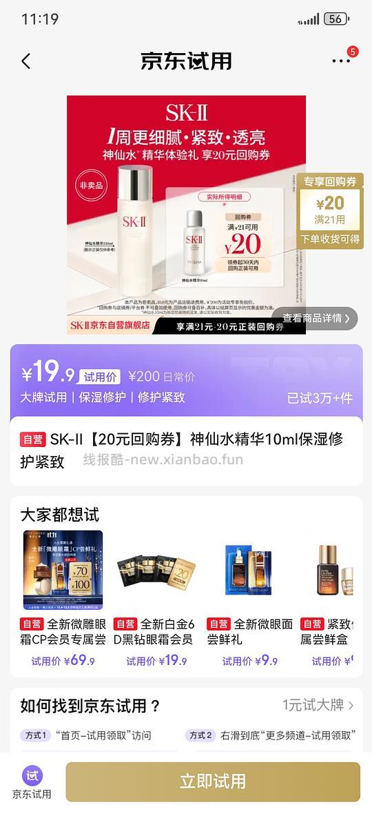 10ml神仙水14.9（车走） - 线报酷