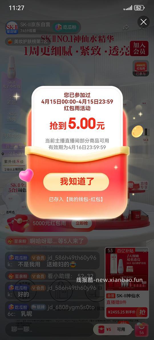 10ml神仙水14.9（车走） - 线报酷