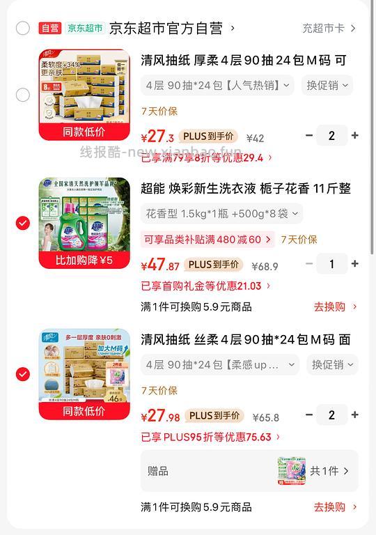 清风丝柔90抽m码1.1/包，简单刚需 - 线报酷