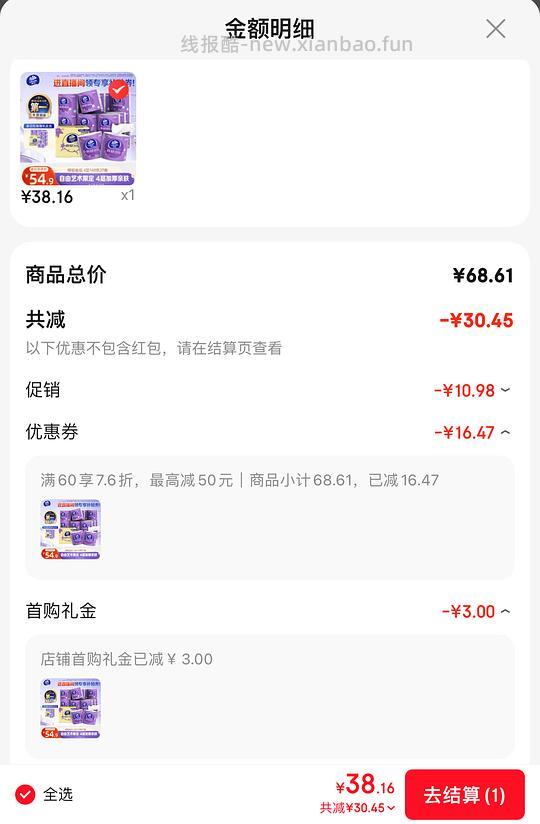 36.2入维达棉韧卷纸160克27卷，1.3/卷 - 线报酷