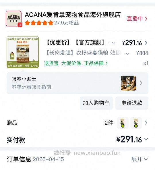 爱肯拿农场盛宴5.4kg最高277，送俩硅胶勺。效期26.10🚗🏃 - 线报酷