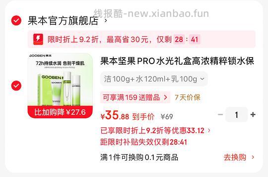果本水光三件套洁100g+水120ml+乳100g 31💰 - 线报酷