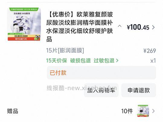 2.71/片欧莱雅面膜 - 线报酷