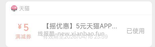 天猫叠加5元立减 🉑1.4买12片日用苏菲 - 线报酷