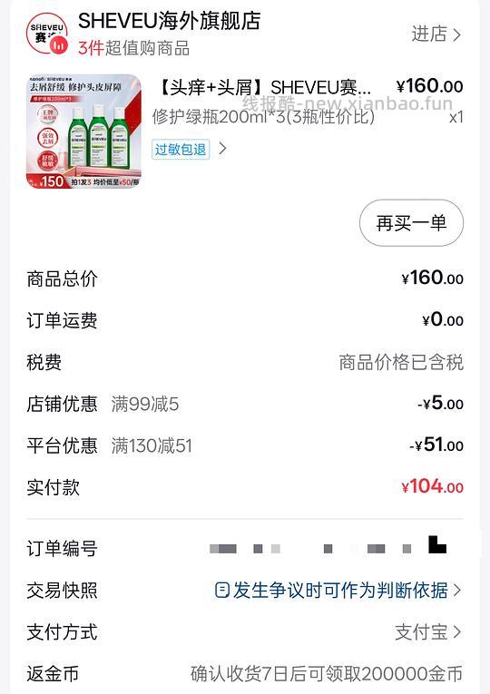 刷券sheveu赛逸洗发水（原来的selsun潇洒）绿瓶200ml3瓶57.53，19.18/瓶，其他颜色价格差不多 - 线报酷