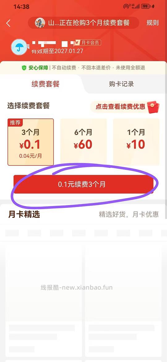 拼多多0.1元三个月月卡 - 线报酷