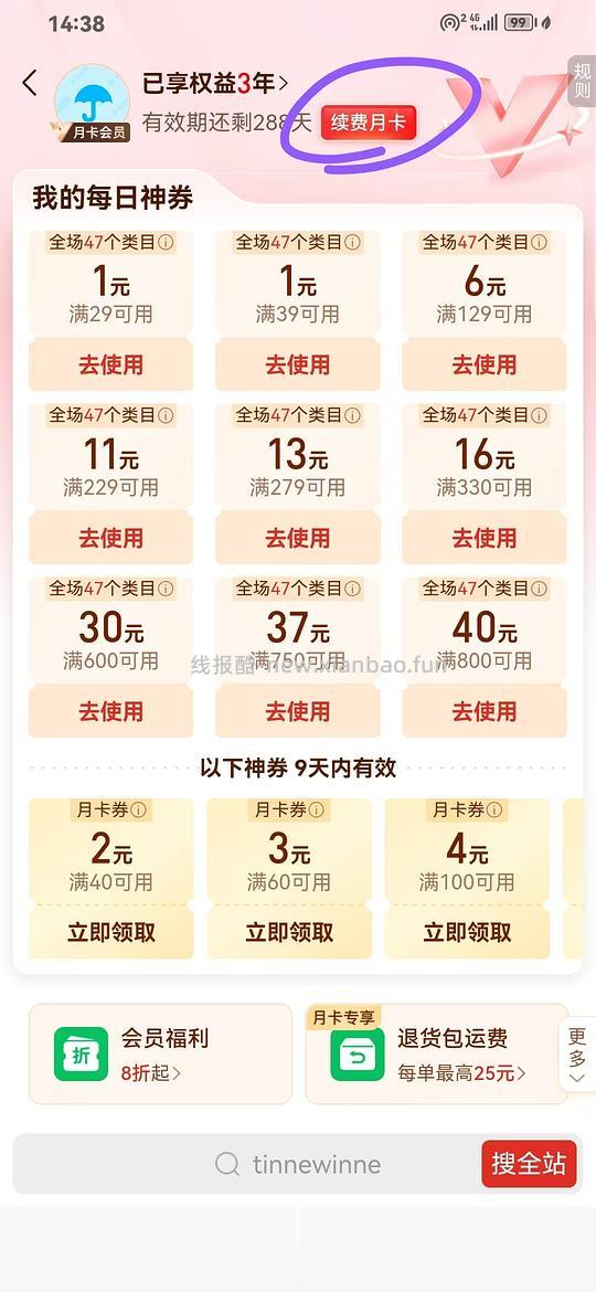 拼多多0.1元三个月月卡 - 线报酷