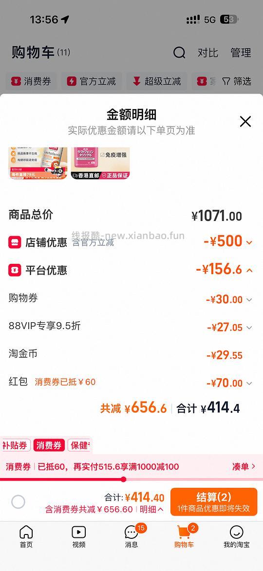 jarrow乳铁蛋白60粒 214.9 - 线报酷