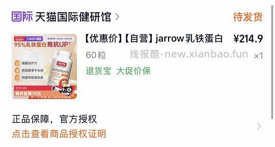 jarrow乳铁蛋白60粒 214.9 - 线报酷