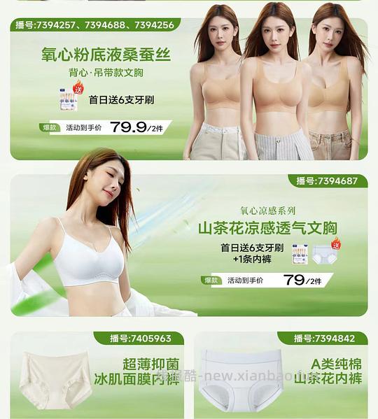 氧心内衣79两件，10条内内59 - 线报酷