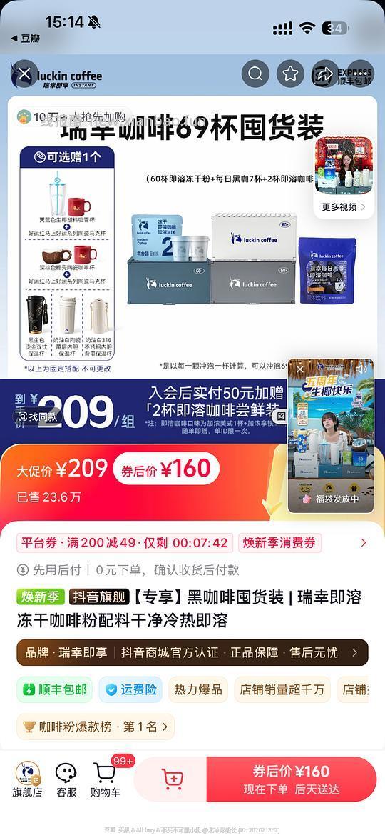 瑞幸冻干咖啡粉1.9一杯 - 线报酷