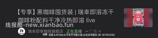 瑞幸冻干咖啡粉1.9一杯 - 线报酷