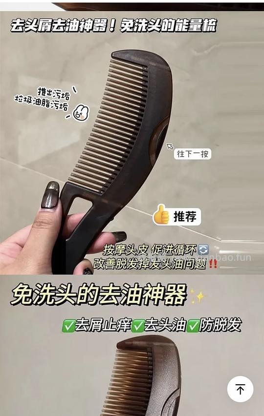 反薅一把空心梳 - 线报酷