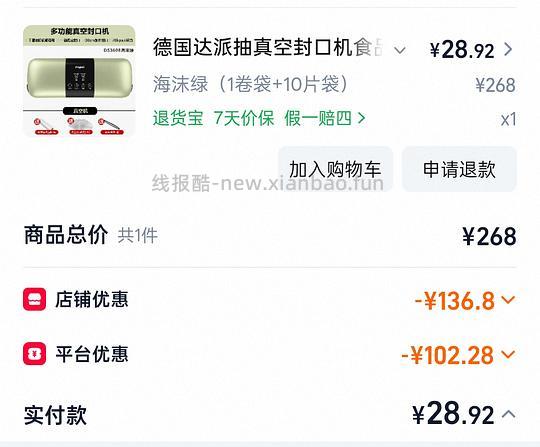 车走14r达派真空机 - 线报酷