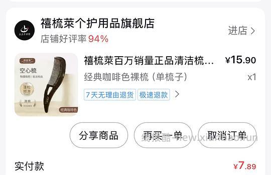 反薅一把空心梳 - 线报酷