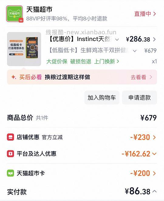 刚需？猫超百利减肥粮260+需淘金币 - 线报酷