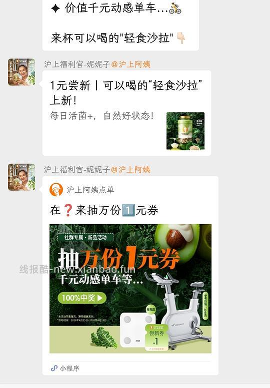 沪上阿姨一元咖啡 - 线报酷