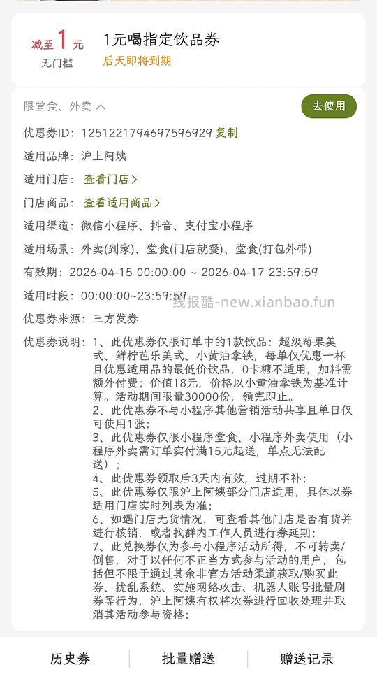 沪上阿姨一元咖啡 - 线报酷