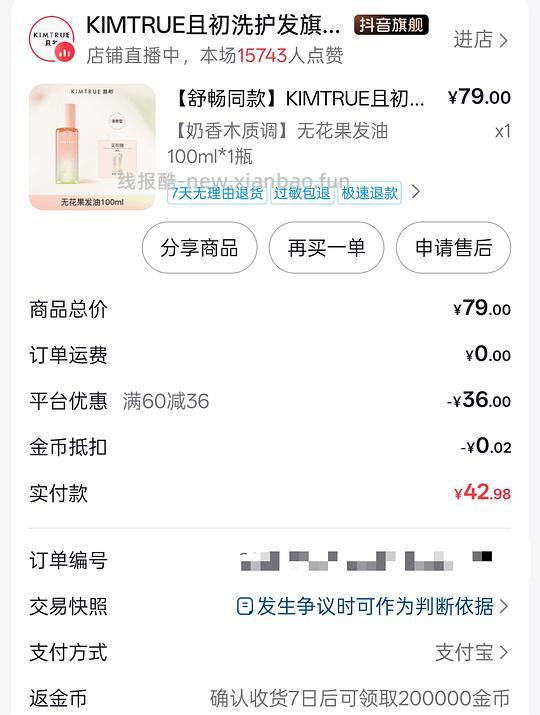刷券超好价且初护发精油100ml15.45 - 线报酷