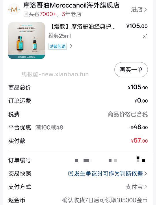 刷券好价摩洛哥护发精油25ml