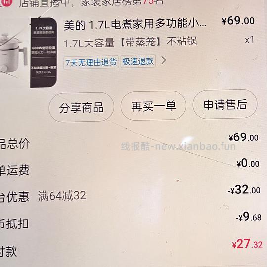 美的电煮锅1.7L 20元 - 线报酷