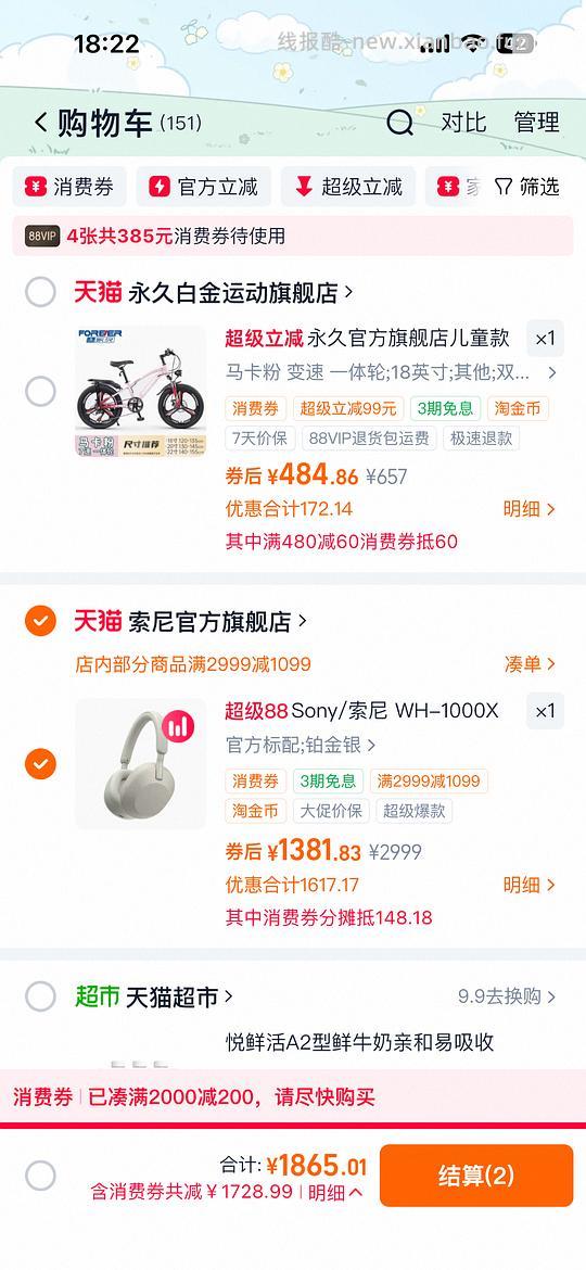 官旗索尼XM5耳机1382 - 线报酷