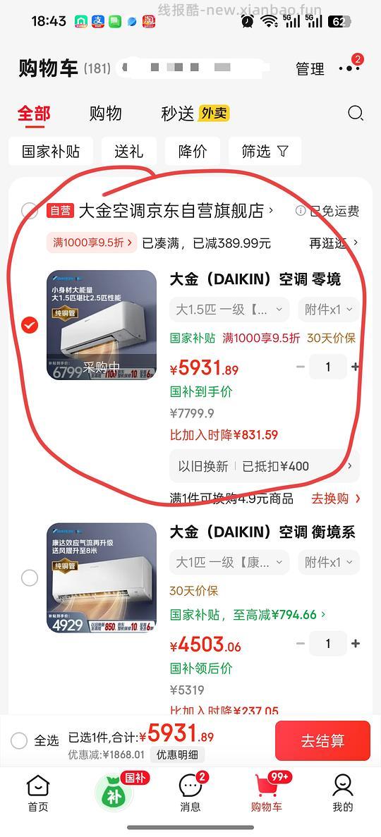 空调大金零境大1.5匹5931元左右 - 线报酷