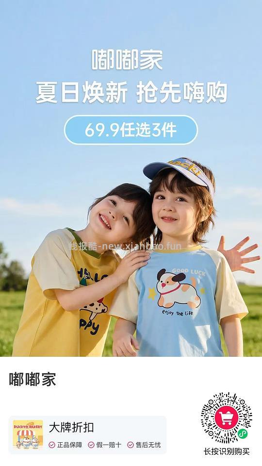 童装🚗嘟嘟家69可选三件 - 线报酷