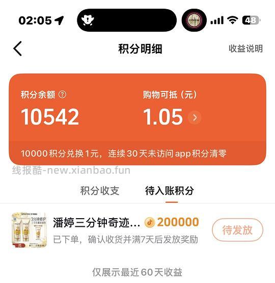 潘婷三分钟护发素180ml×2+40ml=25.9r，刷券+金币 - 线报酷