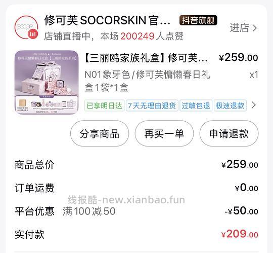 修可芙三丽鸥家族礼盒125.07r （气垫一正一替+粉底液+粉扑化妆包+贴纸礼盒） - 线报酷