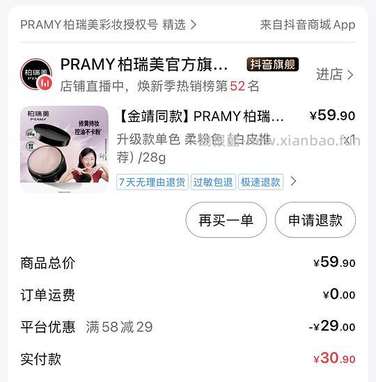 博瑞美28g散粉6.9 - 线报酷