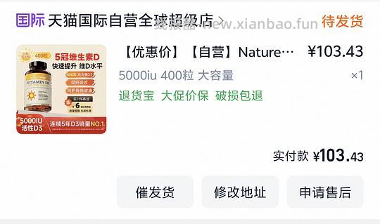 阳光瓶400粒93好价？楼里有更好价 - 线报酷