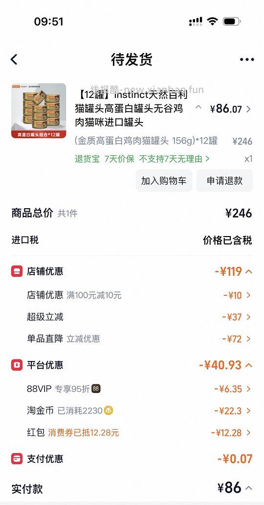 百利高蛋白罐头12罐80 - 线报酷