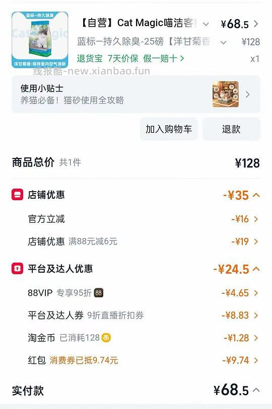 喵洁客猫砂25磅65 - 线报酷