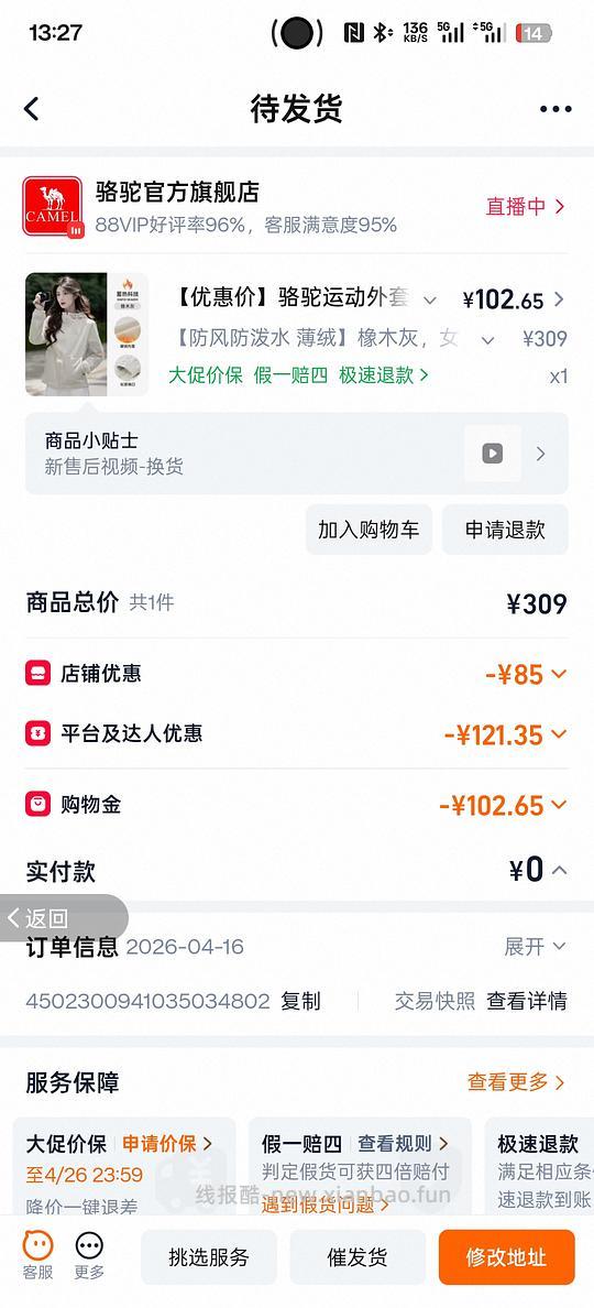 买骆驼冲锋衣，微绒，需首单 - 线报酷