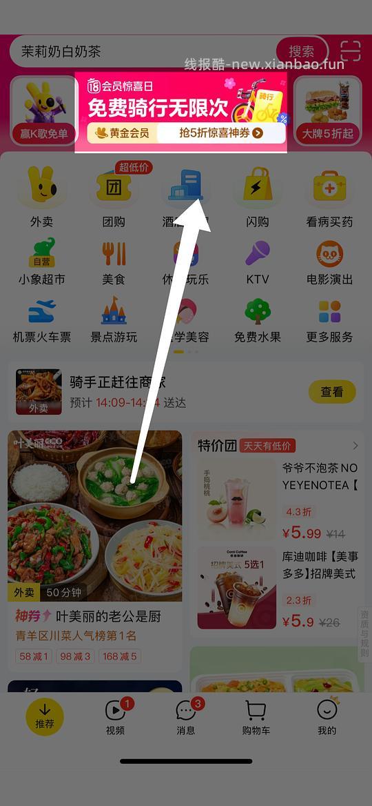 免费美团单车周卡【今天无了，明天10点继续】 - 线报酷