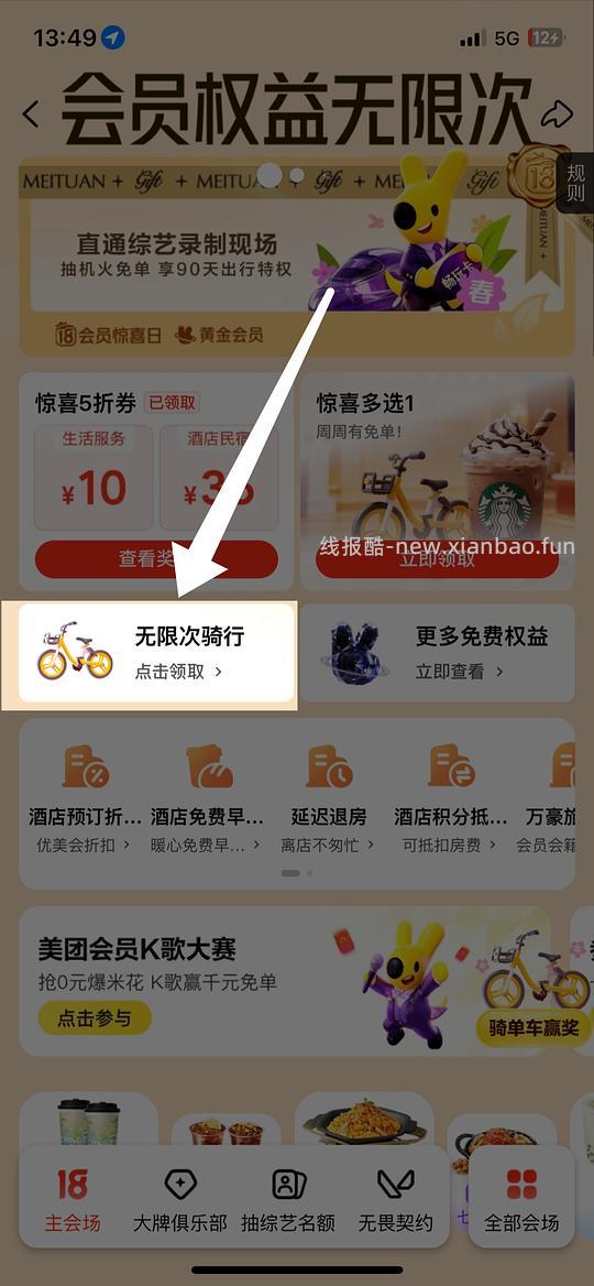 免费美团单车周卡【今天无了，明天10点继续】 - 线报酷