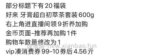 黑人牙膏600g约3.7，需88vip - 线报酷